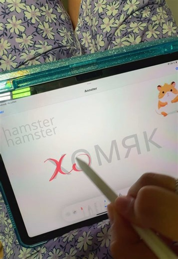 Apprenez l'écriture cursive russe avec un hamster !
