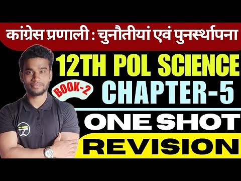class 12 political science Chapter-5 | कांग्रेस प्रणाली चुनौतियां एवं पुनर्स्थापना (Book-2) One Shot