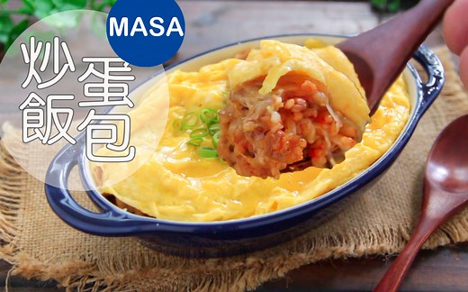 蛋包起司泡菜炒饭/Kimchee Fried Rice Omelet | MASA料理ABC