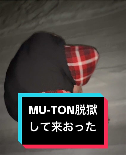 MU-TON脱獄して来おった。 #MUTON #rykeydaddydaddy #fyp #ネタ #ピラフ星人 #japanese #foryou #拡散希望 #mcバトル #CapCut #hiphop