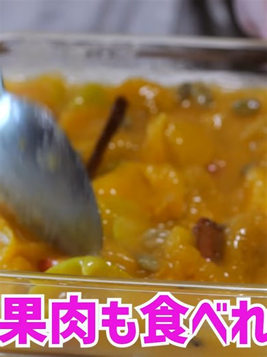 【梅仕事】完熟梅のスパイス砂糖漬けの作り方。今井真実さんに教わる簡単梅仕事レシピ #01