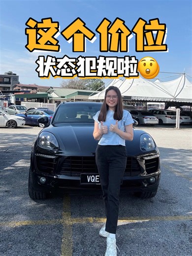 2016 Porsche Macan 2.0 Facelift 现车展示