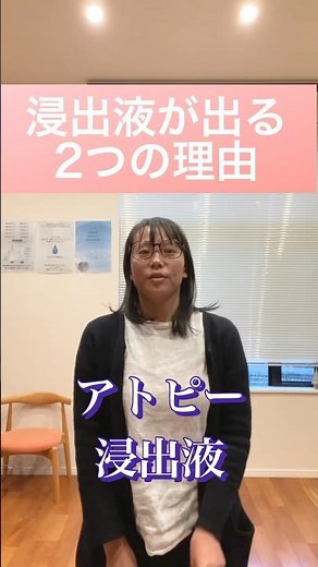 注意❗️その浸出液、体のSOSかも？アトピーで出る2つの理由とは？#アトピー