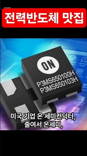 온 세미컨덕터(ON)