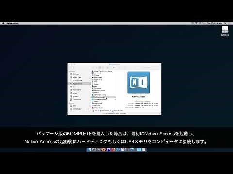 Native Instruments製品の登録とインストール