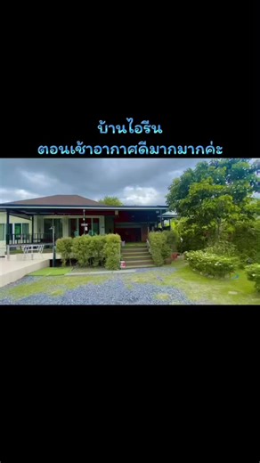 วันธรรมดา ยังว่างค่ะ สนใจทักเลย 09-4454-9524 #พูลวิลล่านครนายก #ที่พักนครนายก #พูลวิลล่นครนายก
