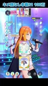 【キメ顔なし】白線リーリヤHIF本戦ラウンド１ 100万↑【S4＋】