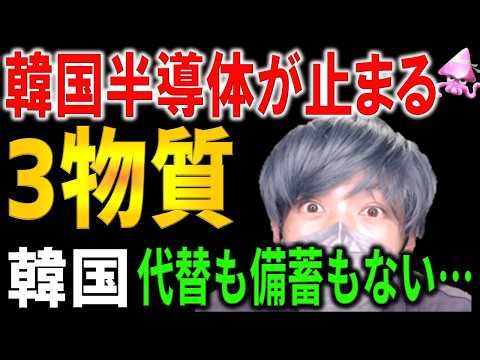 Is this a major problem that transcends the realm of hydrogen fluoride?! South Korea's semiconduc...