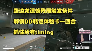 Direction-_-【随机切片】路边龙遗憾残局触发条件解锁DD转运体验卡一回合抓住所有timing_哔哩哔哩bilibili_彩虹六号