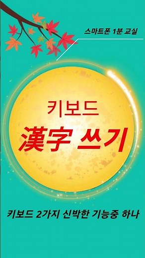 키보드에서 한글을 한자로 변환하기