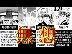 【結界師】墨村良守の最強フォーム「無想」の全貌に迫る