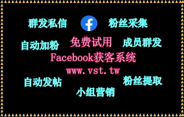 Facebook营销：Facebook营销软件一键发布动态,官号帖子打造