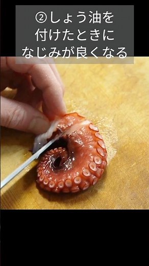 “プロっぽいタコ刺し”はこの切り方です
