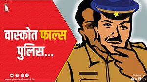 8.2K views · 45 reactions | Man Posing As Cop Dupes Woman Of Rs 1.8L Gold In Vasco A man posing as a policeman allegedly deceived a woman and made off with her gold ornaments worth approximately Rs 1.8 lakh at Vaddem, Vasco. According to Vasco Police, the incident occurred on October 30, but the victim, a resident of Vaddem-Vasco, reported the matter on Tuesday. #Goa #Police #Crime #Cheating #Gold #Scam | Prudent Media | Facebook