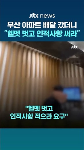 "Take off your helmet and provide your info"... Delivery driver quits over apartment entry rules ...