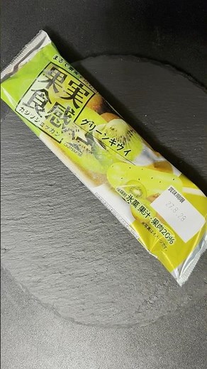 酸味が少なく食べやすい！「シャトレーゼ 果実食感バー グリーンキウイ」#アイス #コンビニ #スイーツ #グルメ#シャトレーゼ