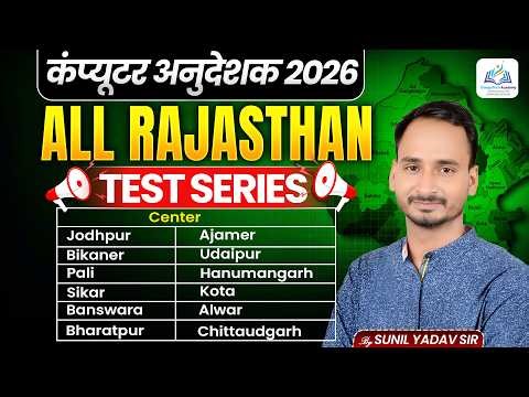 Computer Anudeshak 2026 | All Rajasthan Mega Test Series | Big Announcement | By Sunil Yadav Sir