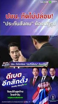 The "People's Party" is relentless! They insist the "Social Security System" must be reformed. | ...