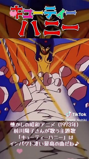 懐かしの「キューティーハニー」主題歌について