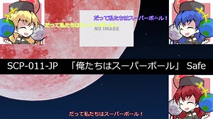 SCP紹介タイムアタック　いち(002-JP~021-JP)