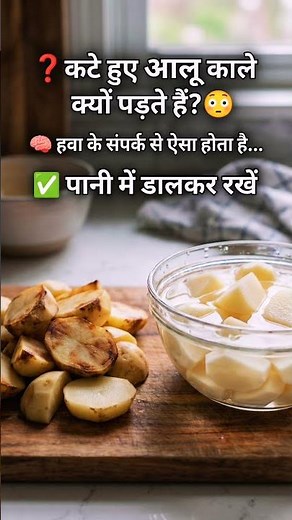 Why Potatoes Turn Black After Cutting? 🥔 (Easy Fix!)#shorts