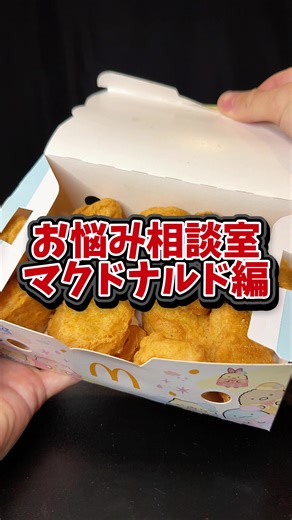 【マクドナルド】ナゲット30個入りが発売！ソース6個はどれを選ぶべきだ！？ #グルメ #マクドナルド #新作グルメ