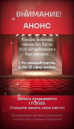 ❤️💌🧿Большой, подробный, персональный гороскоп для Вас на 2026 год.