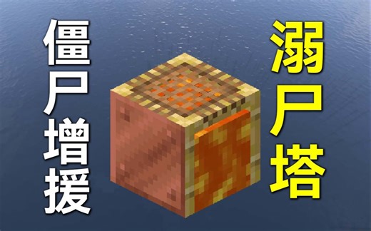 效率爆炸！铜锭链式反应堆 僵尸增援溺尸塔 |Minecraft JE 1.17-1.21