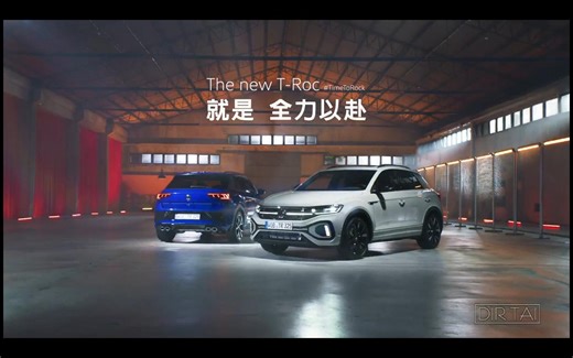 大众（福斯）全新探歌台湾广告-vw taiwan new T-Roc TVC 100S