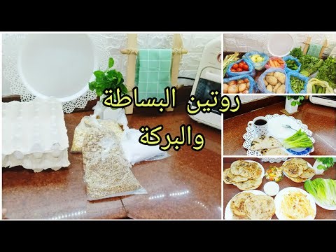 روتين يومي مليان بركة 🏠فطار بسيط، مشتريات شم النسيم وغدا حواوشي يفتح النفس! #جنيه_ونص #الست_الشاطرة