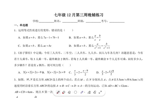 七年级十二月份第三周晚辅练习讲解视频