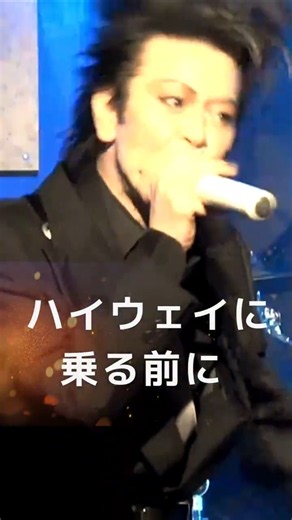 BCB 『ハイウェイに乗る前』 BOØWYトリビュートバンド 2026.4.5(日) ライヴハウス『GIGS YOKOHAMA TSURUMI』収録