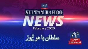 352K views · 136 shares | Sultan Bahoo TV presents news today "Sultan...