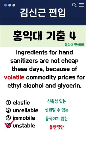 (50탄)편입 기출어휘 동의어, 2문제로 끝내기 | #편입영어 #편입준비 #편입합격