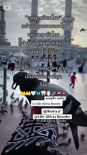 คอร์ยากับการทดสอบจากพระองค์สวยงามเสมอ