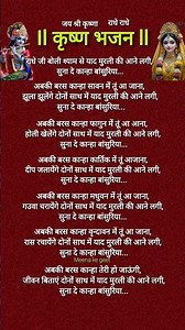 कृष्ण राधा भजन llराधा जो बोली श्याम से याद मुरली की आने लगी//#💐🌷🙏