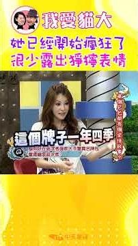 她已經開始瘋狂了 很少露出猙獰表情【康熙來了 #shorts】