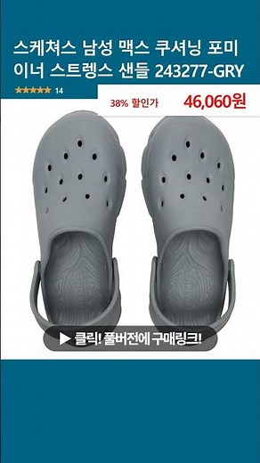 스케쳐스 남성 맥스 쿠셔닝 포미 이너 스트렝스 샌들 243277-GRY