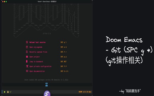 Doom Emacs - Git (SPC g * Git操作相关)