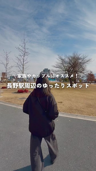 長野駅周辺のゆったりスポット4選