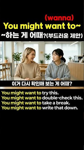 [Pattern English 112] Learn English expressions with the "You might want to~" pattern!