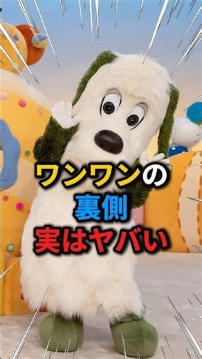 【いないいないばあっ！】ワンワンの中の人がヤバすぎる衝撃の事実 #雑学 #いないいないばあっ #ワンワン #Eテレ #チョーさん#ワンピース #ブルック
