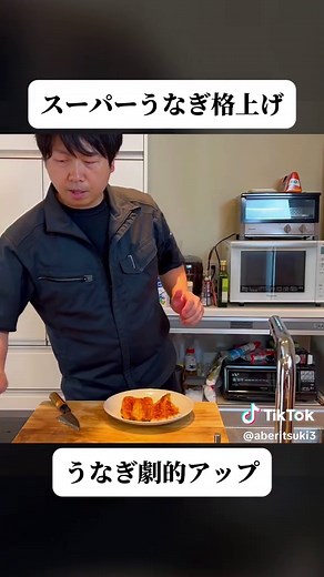 市販うなぎを美味しくする簡単レシピ
