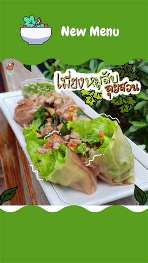 👩🏻‍🍳เมี่ยงหมูสับลุยสวน แบบไร้พุง 💚ส่วนผสมไส้ หมูสับ เห็ดหอม แคร์รอต ไส้กรอก น้ำมัน 😋ปรุงรส -ซีอิ๊วขาวเห็ดหอม -น้ำตาลทราย -น้ำมันหอย ⭐️แผ่นเมี่ยงข้าวกล้อง และน้ำสะอาด 🌝น้ำจิ้มซีฟู้ด พริก กระเทียม น้ำปลา มะนาว น้ำตาลทราย ใบโหระพา #ห้องครัวtiktok #เมนูประจําวัน #อาหารสุขภาพ #เข้าครัวtiktok #fooddiary #TikTokUni