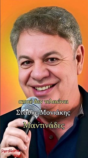 Με τη ψυχή μου σ` αγαπώ - Στάθης Μονιάκης - Μαντινάδες #μαντινάδεσ #μαντιναδεσ #μαντινάδα #κρητη