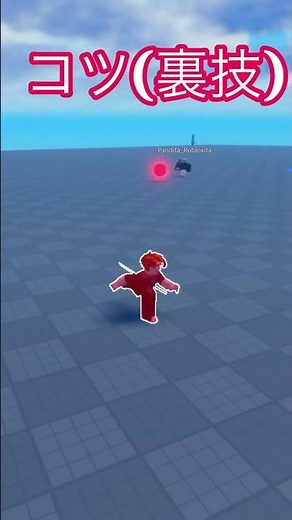 【裏技】赤くなったら押せ！ブロックの極意 ナルトも驚き！？「影分身の術」で完全オート攻撃ブレードボールで無双