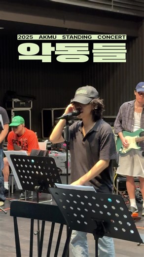 2025 AKMU STANDING CONCERT [악동들] 비비드라라러브🎤 (콘서트 예고편) 🗓공연 일시 (Date) - WEEK 1: 2025. 08. 08. FRI 8PM (KST) / 08. 09. SAT 6PM (KST) / 08. 10. SUN 4PM (KST) - WEEK 2: 2025. 08. 15. FRI 5PM (KST) / 08. 16. SAT 6PM (KST) / 08. 17. SUN 4PM (KST) - WEEK 3: 2025. 08. 22. FRI 8PM (KST) / 08. 23. SAT 6PM (KST) / 08. 24. SUN 4PM (KST) 📍공연 장소 (Venue) - MYUNGHWA LIVE HALL | AKMU