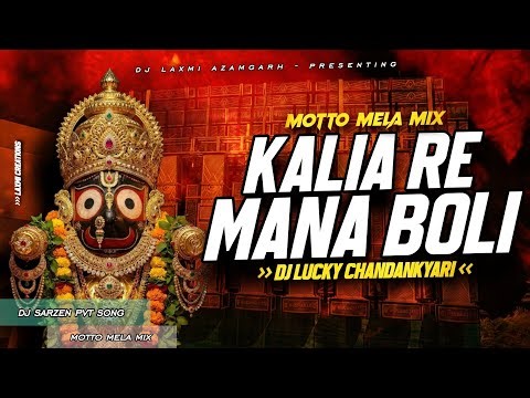 Dj Sarzen Motto Mela Setup Song - Kalia Re Mana Boli Sound Check Mix | Dj SarZen x DJ Lucky Cky