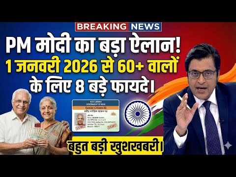 Senior Citizen Card: 8 Key Benefits for 60+ (2026 Update) | How to Apply Online/Offline