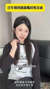 Dealing with Annoying Relatives at Spring Festival: Master the Art